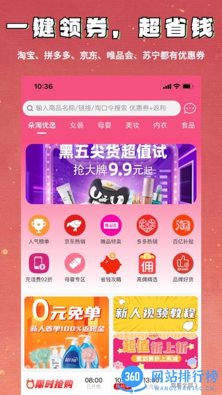 朵淘官方版 v2.0.6安卓版 2