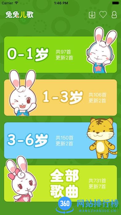 兔兔儿歌app v4.2.0.7安卓版 1