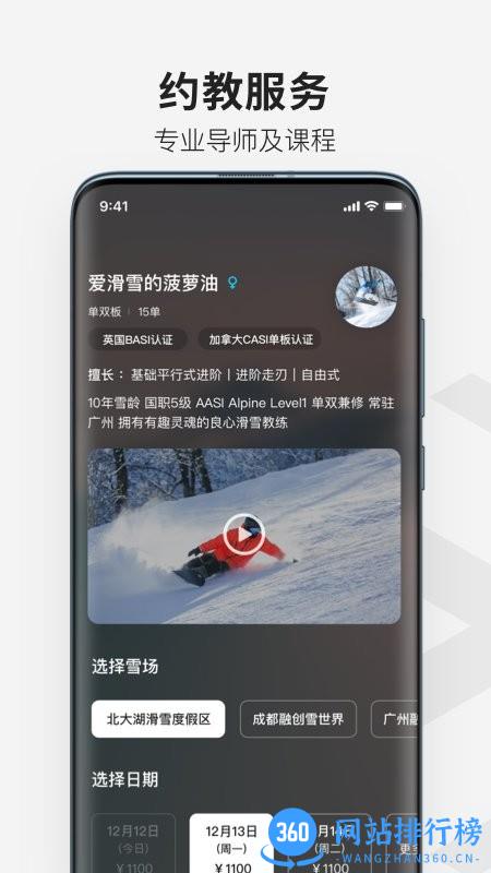 热雪奇迹app