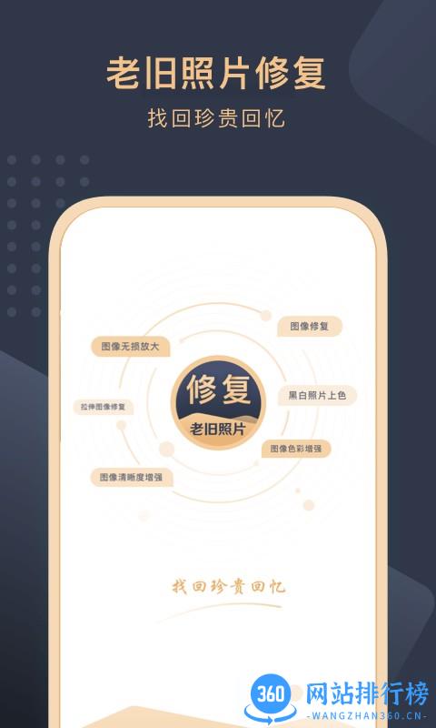 旧照片还原助手软件 v2.6.2安卓版 0