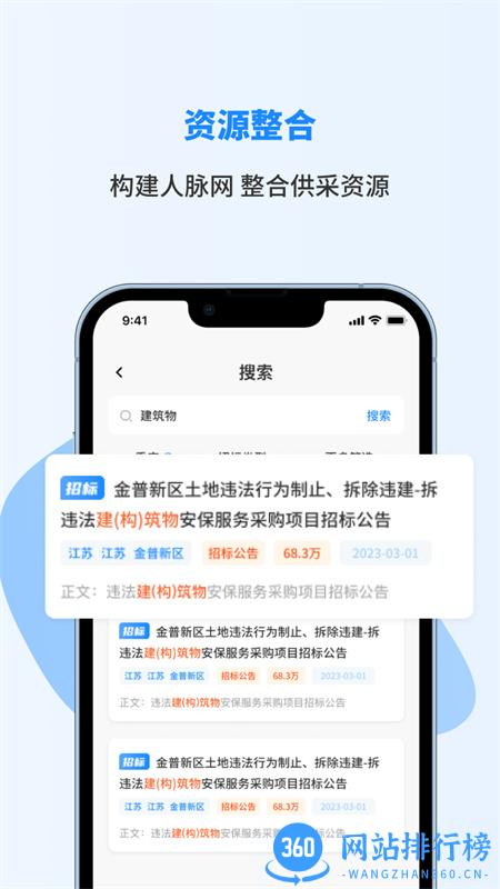招标快报 v1.7.5安卓手机版 1