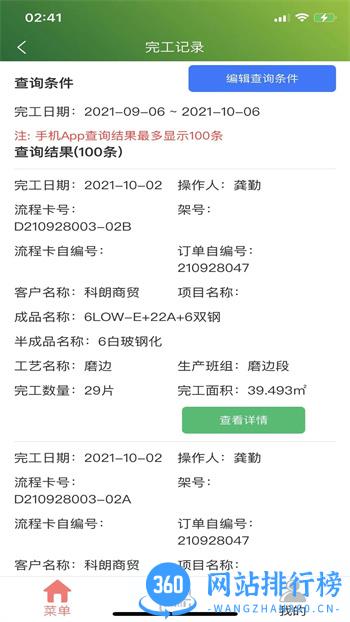 梵希玻璃深加工 v1.4.7安卓最新版 1