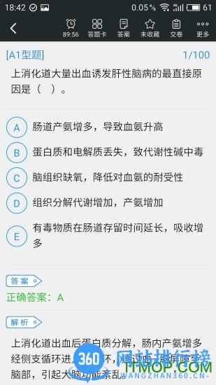 2023主管护师考试宝典最新版 V75.0安卓版 1