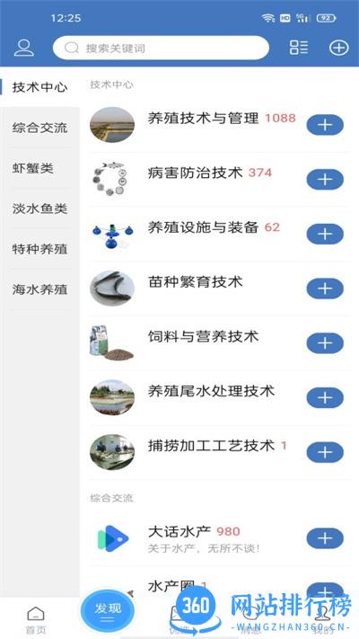 水产通软件 v13.5.0安卓手机版 3
