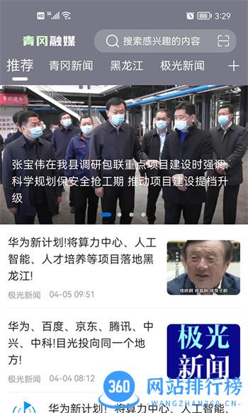 青冈融媒 v4.5.0最新官方安卓版 3
