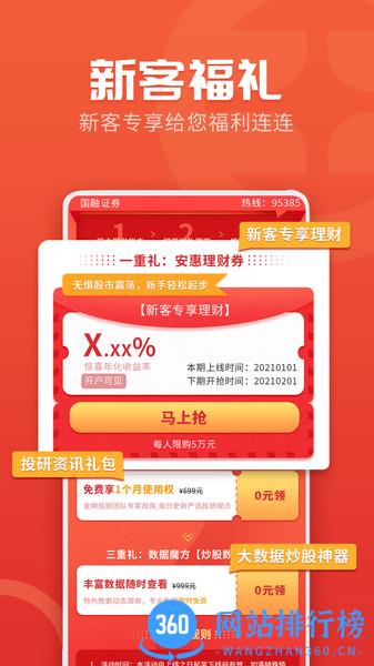 国融融e掌app