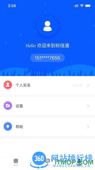 标信通公共资源交易中心 v1.9.52安卓版 0