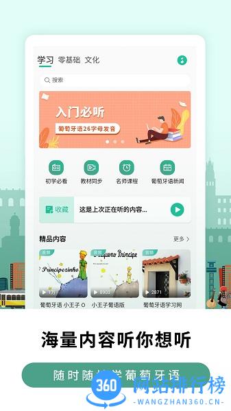 莱特葡萄牙语背单词软件 v2.1.8 安卓版 2