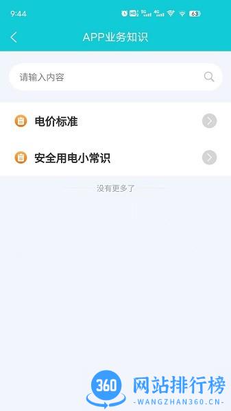 吉林省地方水电app v1.1.2安卓版 3