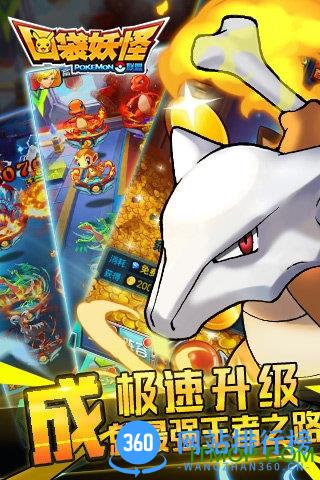 九游口袋妖怪联盟手游 v1.2.4 安卓版 0