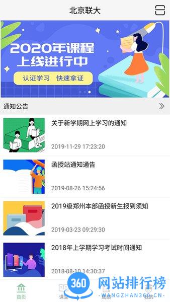 联大学堂APP最新版 v2.77安卓版 3
