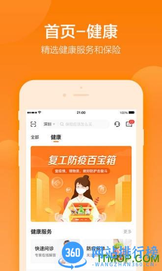平安好生活手机客户端 v2.39.1安卓版 3