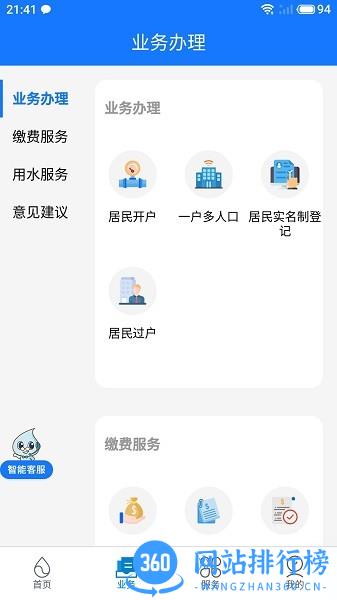 上海供水app v1.0.56 安卓版 1