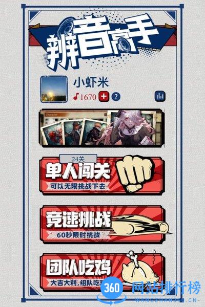 辨音高手正式版 v1.0.0 安卓版 3