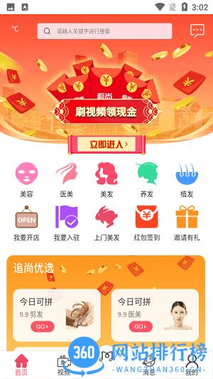 追尚手机版 v3.1.1安卓版 0