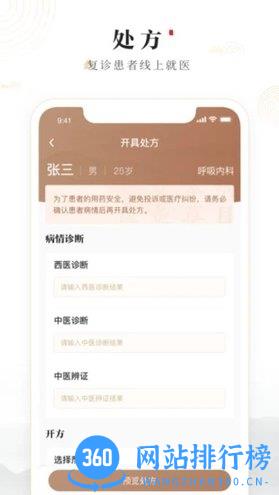 豫中一医生 v1.3.0安卓版 1