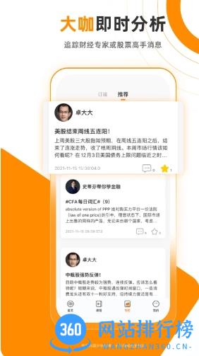 比财BeeRich v2.7.2 官方安卓版本 3