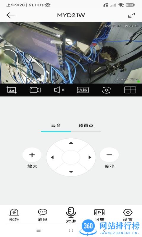 富尼彩虹云监控 v1.4.6安卓版 3