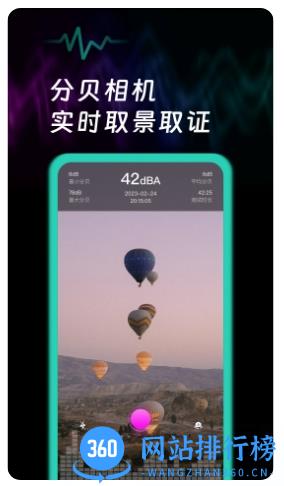 噪音检测app官方版 v1.0.4安卓版 1