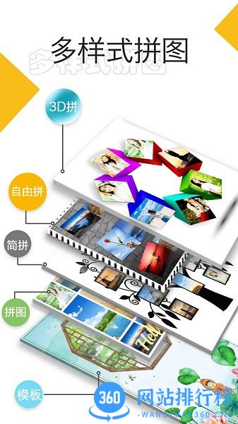 照片拼图精灵软件 v1.3.30 安卓版 0