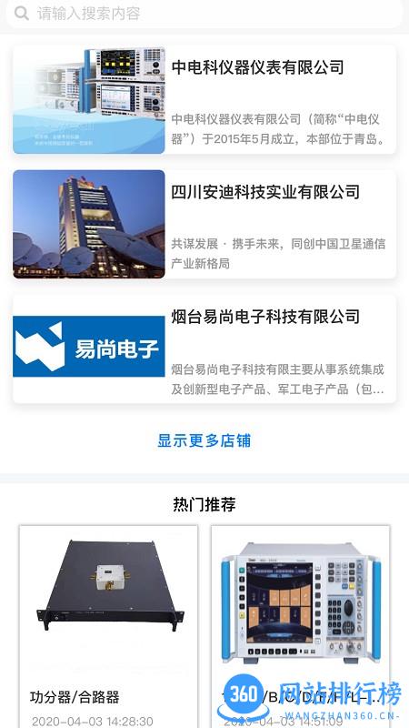 卫通大波束综合服务平台 v2.21 安卓版 1