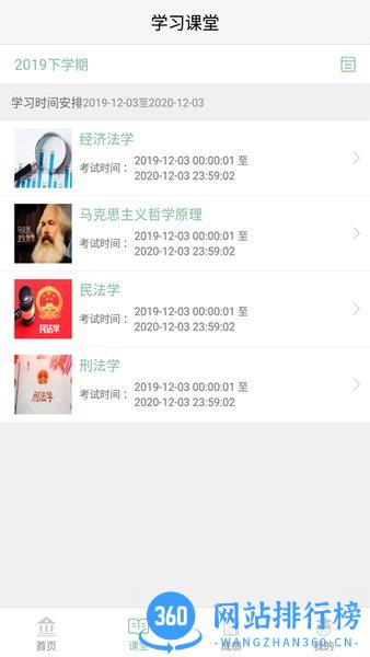联大学堂APP最新版 v2.77安卓版 0
