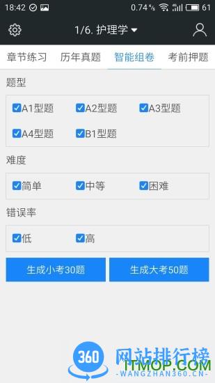 2023主管护师考试宝典最新版 V75.0安卓版 3