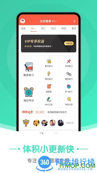 元贝驾考极速版 v3.2.11 安卓版 1