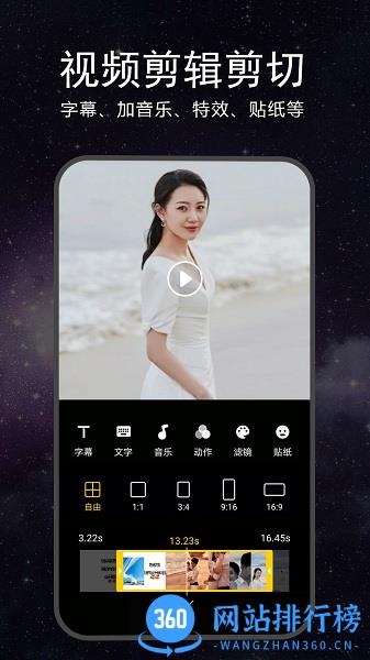 剪影视频编辑最新版(视频剪辑合成器) v1.2.8安卓版 0