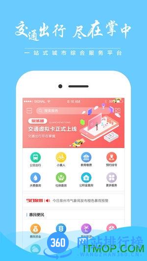 泉州泉城通app v1.9.6 安卓版 3