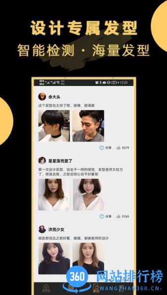 ai换发型 v23.10.13安卓版 1