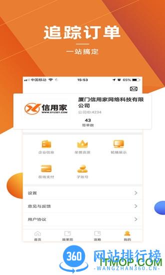 信用家商家装修平台 v1.2.8安卓版 0