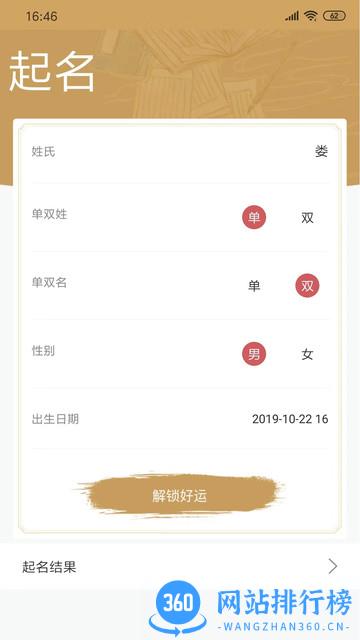 周易起名解名大师app下载
