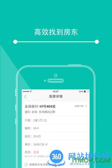 第一房源网 v1.3.86安卓版 3