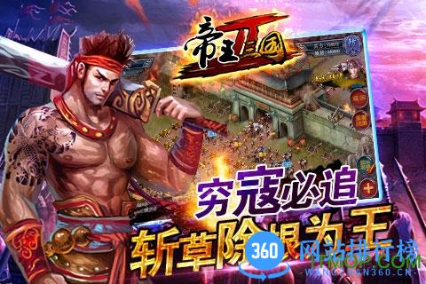 帝王三国2九游版 v0.99.0632 安卓版 0