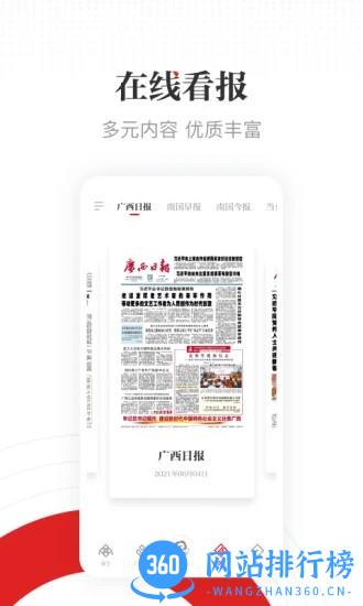 广西日报电子版(广西云) v5.2.1安卓版 2