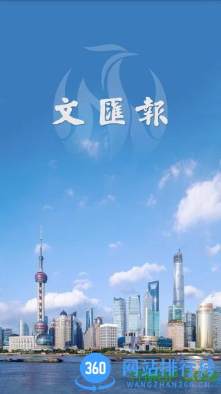 文汇报手机版 v1.5安卓版 0