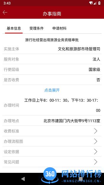 文旅政务 v7.7安卓版 2