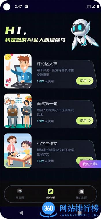 犀鸟AI vR.Y.2306051327 官方安卓版本 2