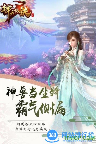 择天仙诀官方版 v6.0.0 安卓版 0