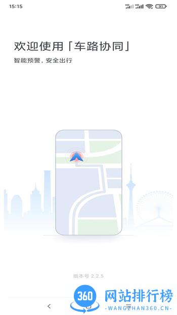 智行车联网 v2.3.8最新官方安卓版 4