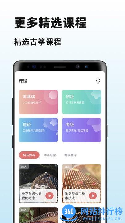iGuzheng古筝app