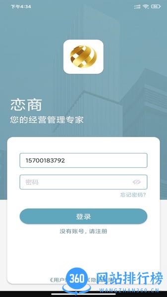 恋商Pro手机官方版 v2.0.55安卓版 2