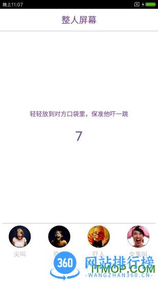 整人屏幕最新版 v7.9 安卓版 3
