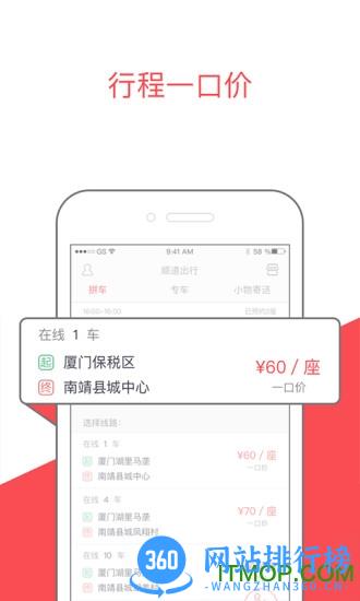 顺道出行软件 v5.23.3安卓版 2