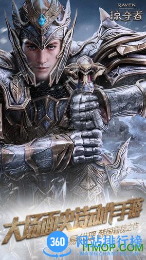 Raven掠夺者手游果盘客户端 v3.0.0 官网安卓手机版 1