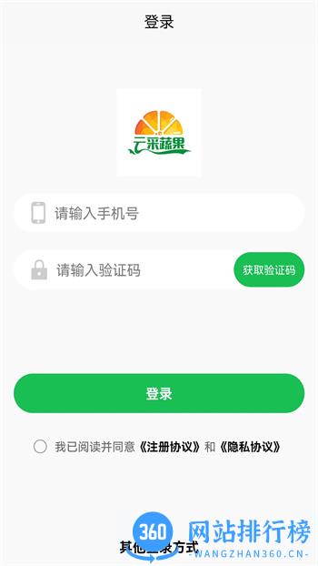 云采蔬果 v1.1.0 官方安卓版本 3