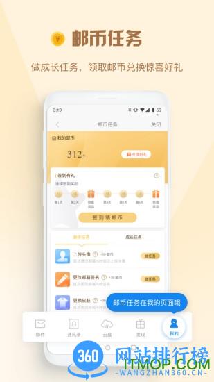 中国移动139邮箱web端 v10.1.9安卓最新版 0