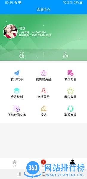 老兵机械设备租赁软件最新版