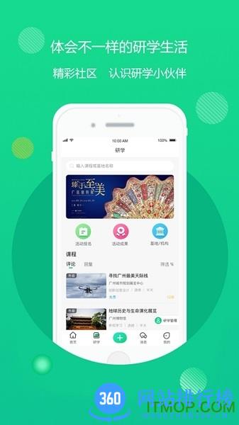 研学指南针 v1.0.23安卓版 1